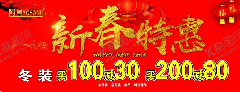 编号：62919109220931398070【酷图网】源文件下载-新春特惠