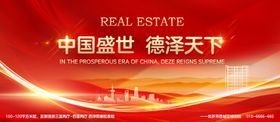 地产活动红金海报展板