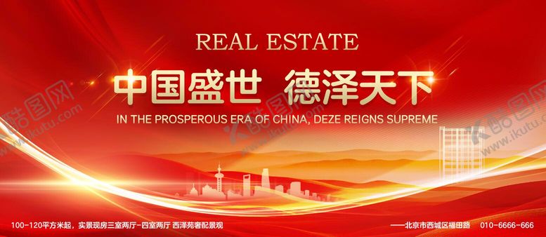 编号：54777511031817518443【酷图网】源文件下载-地产活动红金海报展板