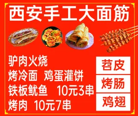 烤面筋