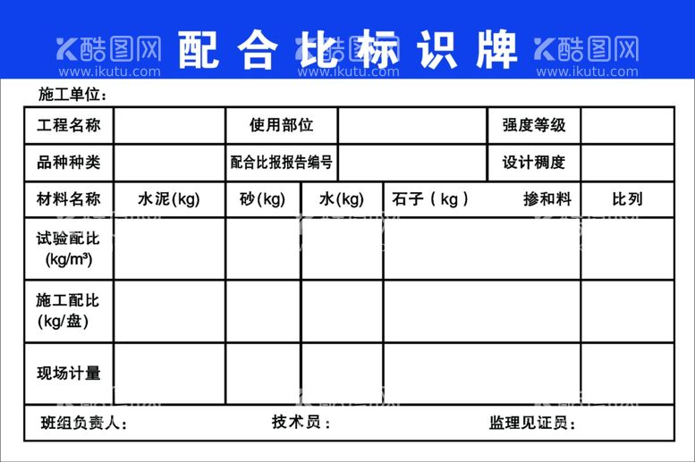 编号：69242012222008227866【酷图网】源文件下载-配合比标识牌