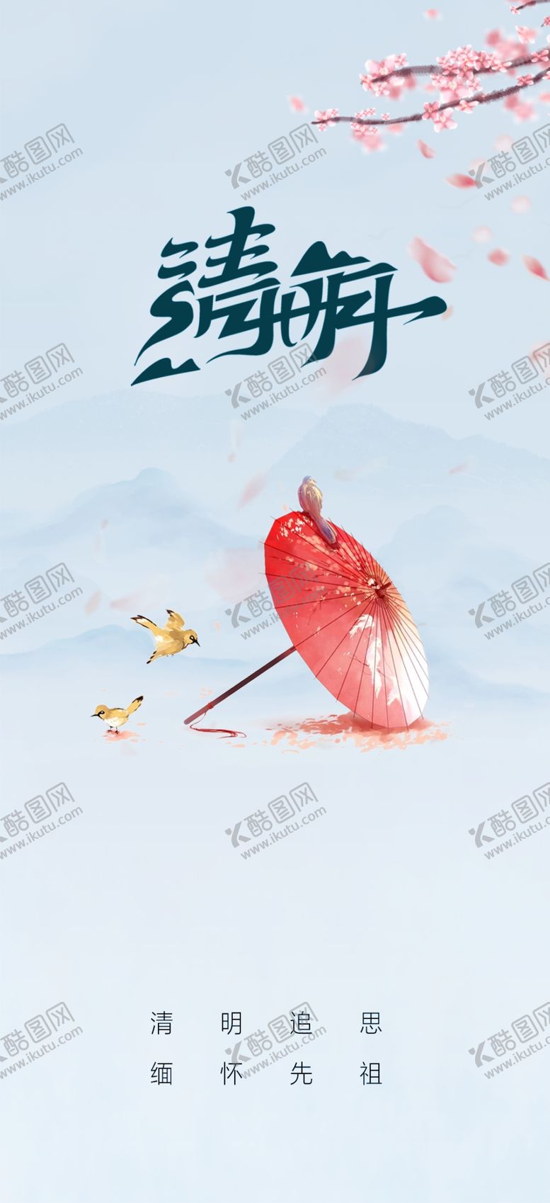 编号：52262111162324319475【酷图网】源文件下载-清明节 