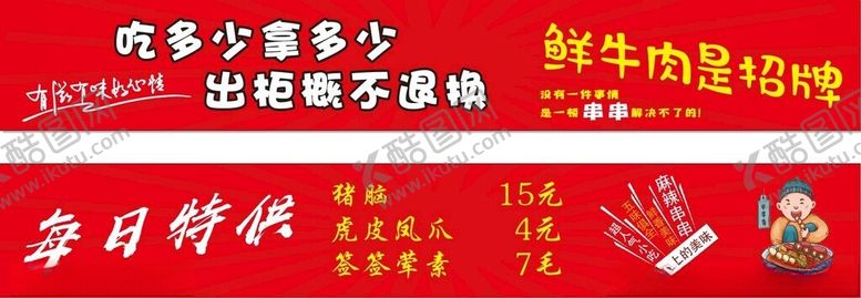 编号：34753412011303418678【酷图网】源文件下载-麻辣烫