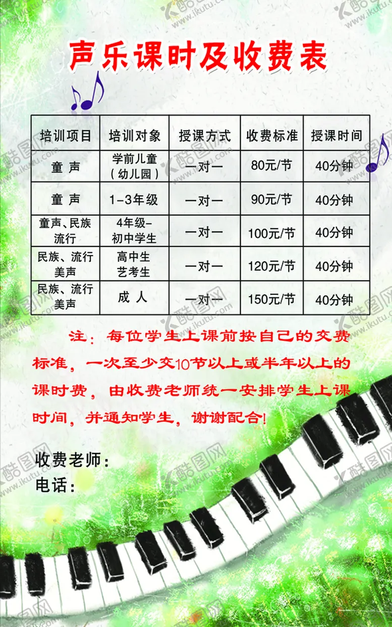 编号：18398710160501089035【酷图网】源文件下载-声乐牌