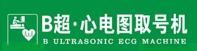 B超心电图取号机