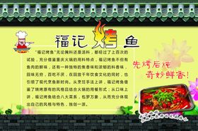 烤鱼版面