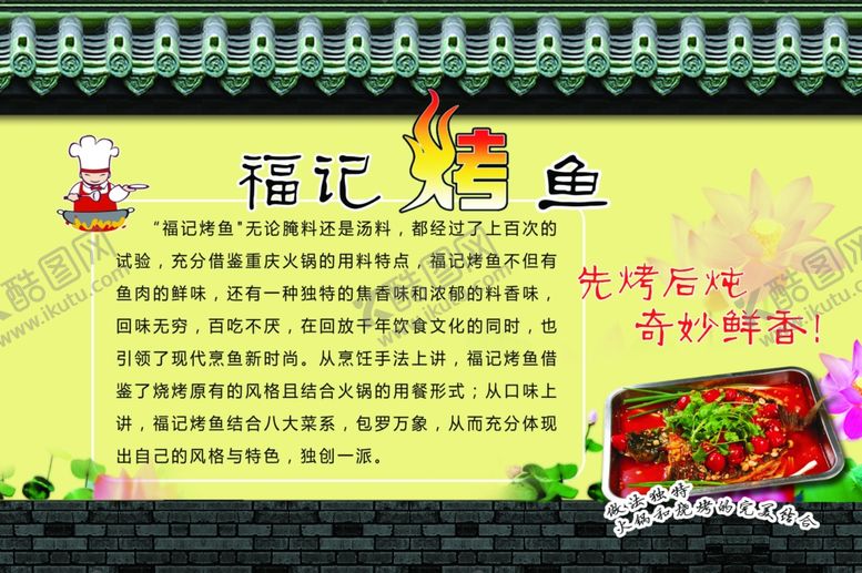 编号：48297109250244384559【酷图网】源文件下载-烤鱼版面