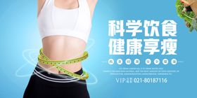 瘦身海报