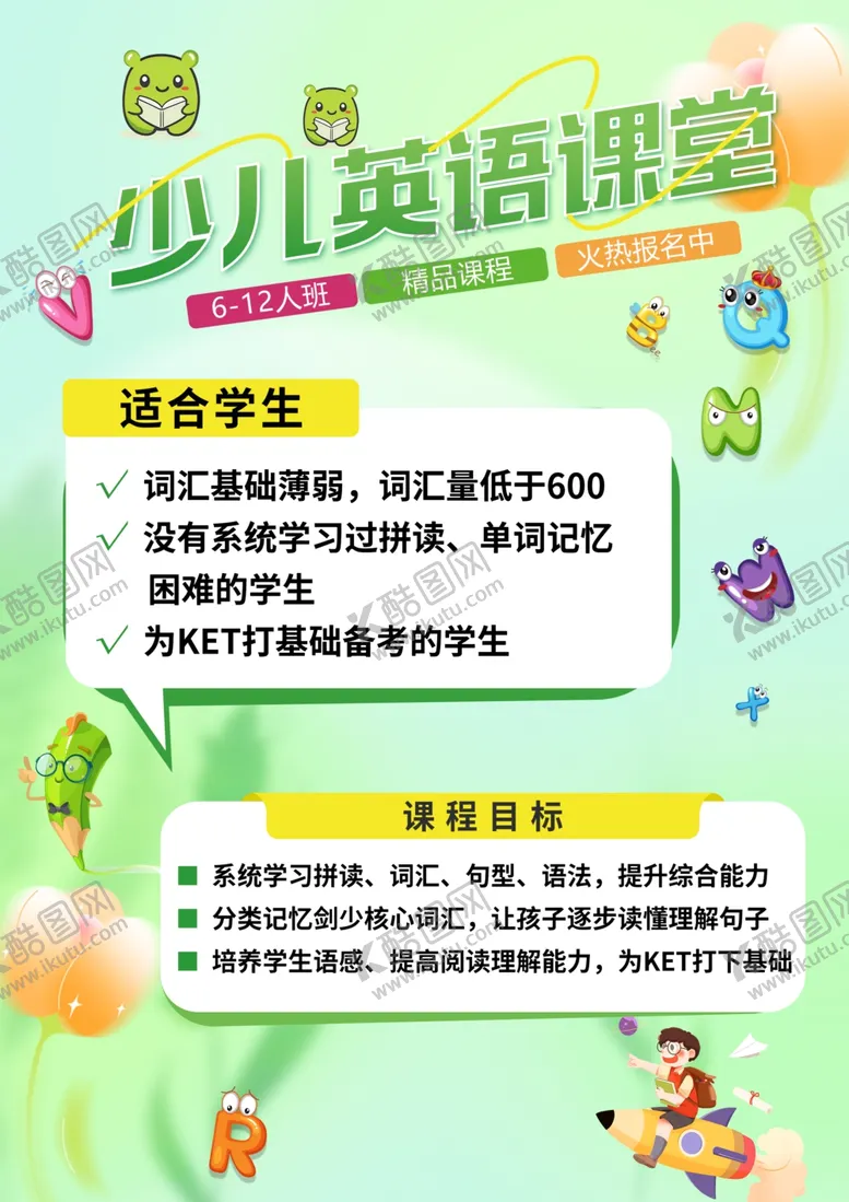 编号：37193804242215257214【酷图网】源文件下载-少儿英语课堂宣传海报