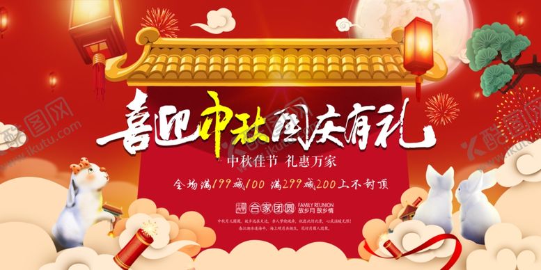 编号：63762907080319023872【酷图网】源文件下载-中秋国庆活动宣传海报素材