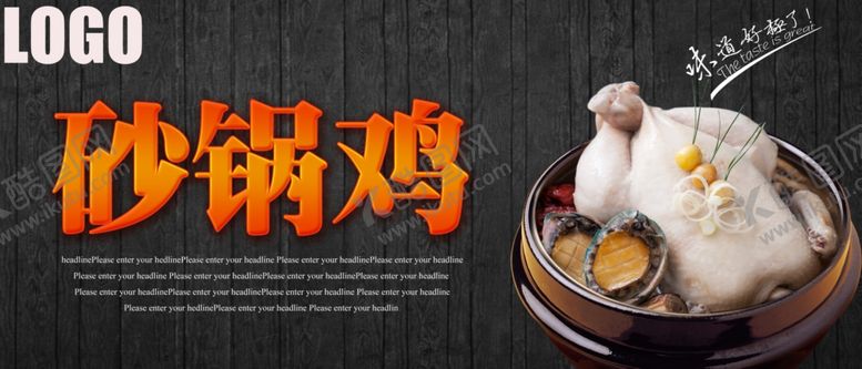 编号：56865212050226215856【酷图网】源文件下载-砂锅鸡