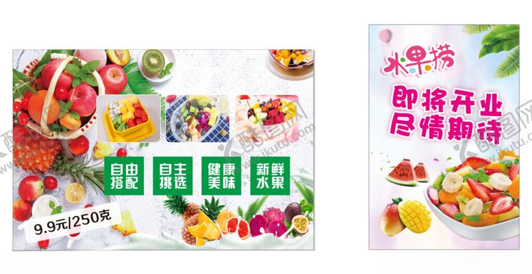 编号：60934312151650548836【酷图网】源文件下载-水果捞