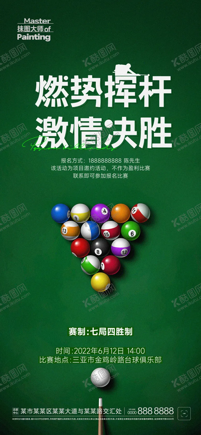 编号：93116411291102534477【酷图网】源文件下载-台球比赛宣发海报