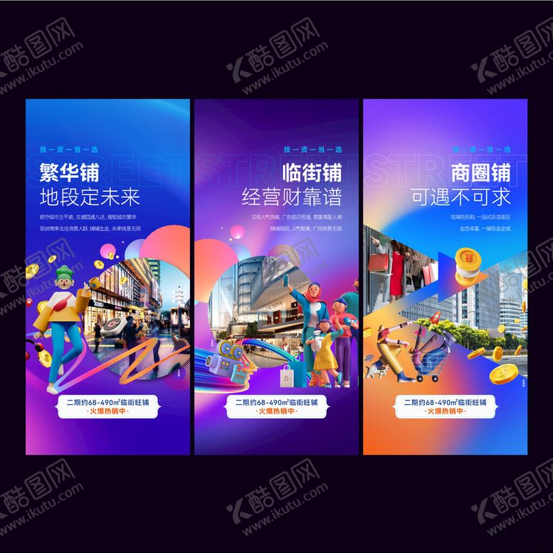 编号：93213401181752029860【酷图网】源文件下载-商铺