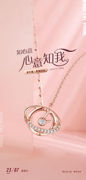 珠宝海报