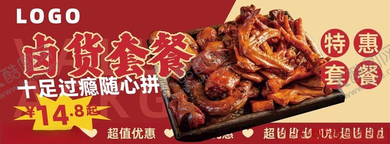 编号：41203302030740228023【酷图网】源文件下载-卤货套餐