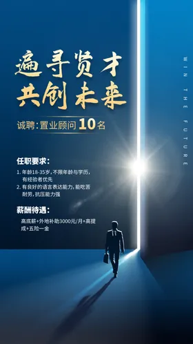 招聘海报精英会广告
