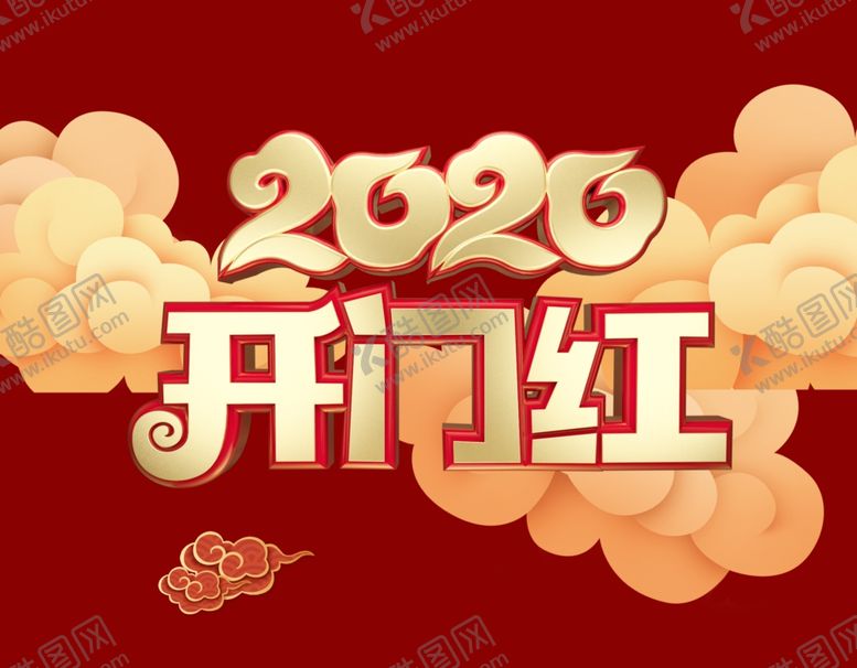 编号：93977010220903342924【酷图网】源文件下载-开门红