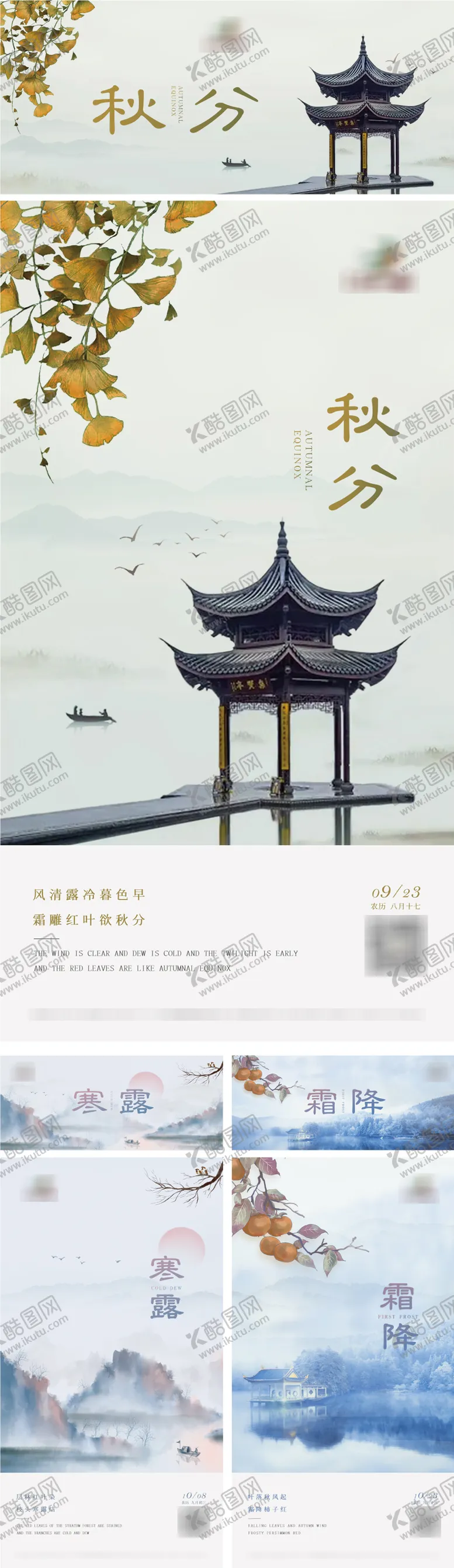 编号：45786309061257566698【酷图网】源文件下载-秋分寒露霜降节气系列海报