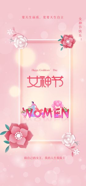 女神节海报女王节海报粉色简