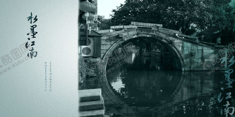 编号：67564609280215262855【酷图网】源文件下载-江南旅游海报