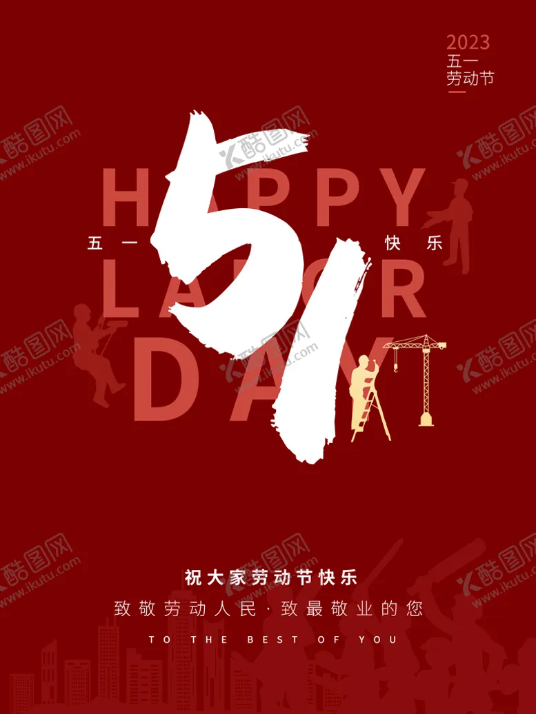编号：57132909150642012651【酷图网】源文件下载-五一劳动节