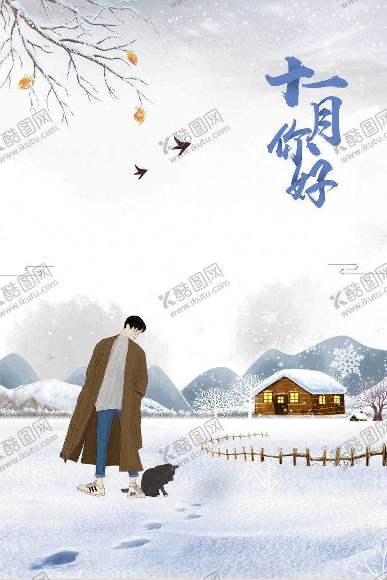 编号：49615005040807346909【酷图网】源文件下载-十二月你好
