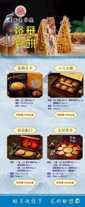 广西老字号裕华月饼展架