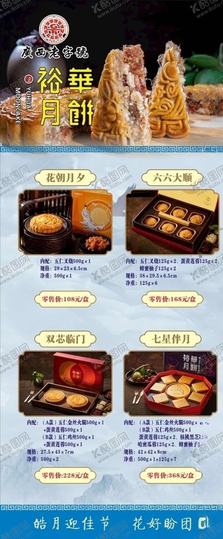 编号：78622009251918271095【酷图网】源文件下载-广西老字号裕华月饼展架