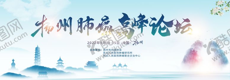 编号：83941807151351445355【酷图网】源文件下载-扬州肺癌高峰论坛主画面