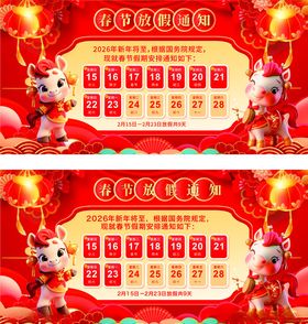 喜庆马年新春放假促销海报