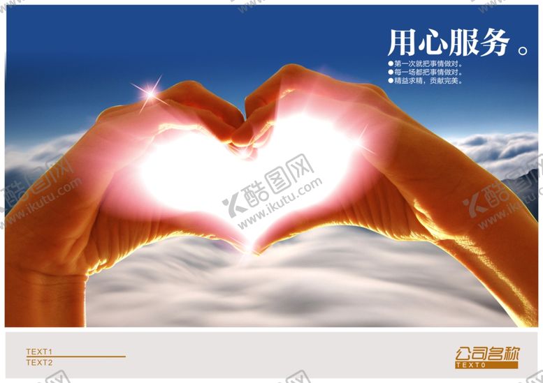 编号：77845207140204368886【酷图网】源文件下载-企业文化宣传-服务