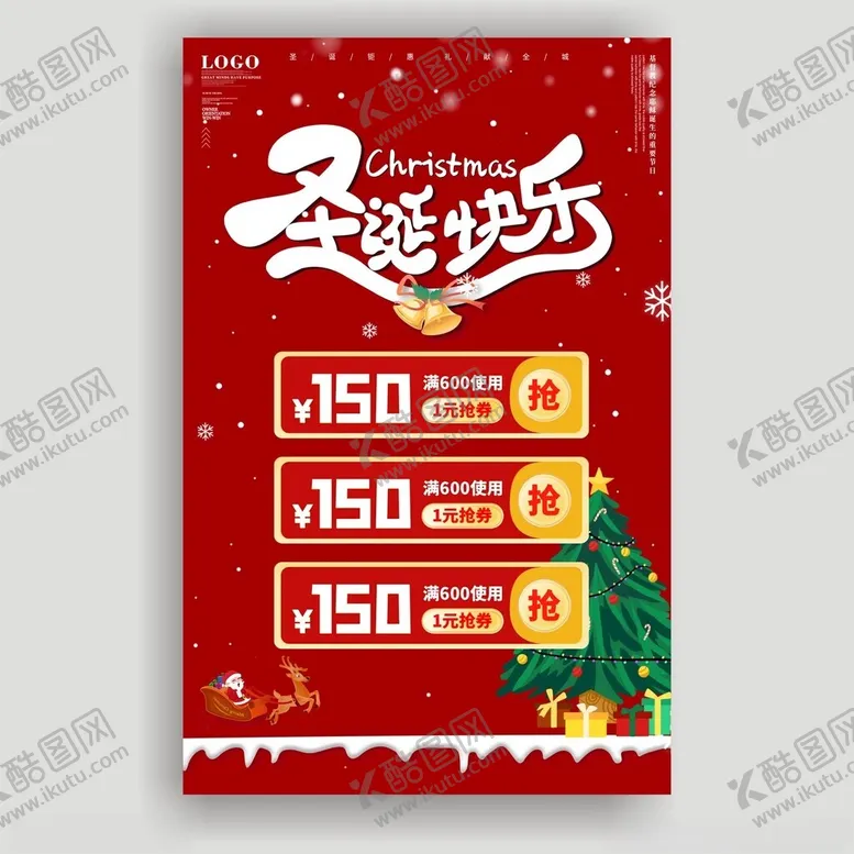 编号：72493501281740322980【酷图网】源文件下载-圣诞海报