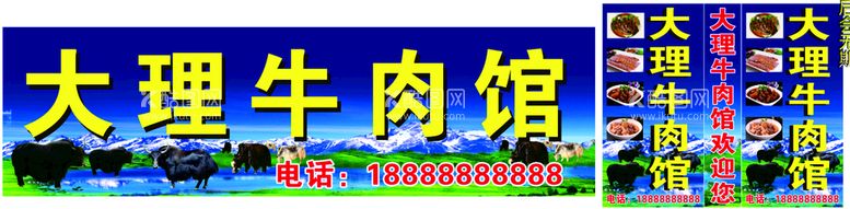 编号：15538811190611551831【酷图网】源文件下载-牛肉馆