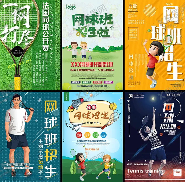 编号：94242904010854291731【酷图网】源文件下载-网球海报