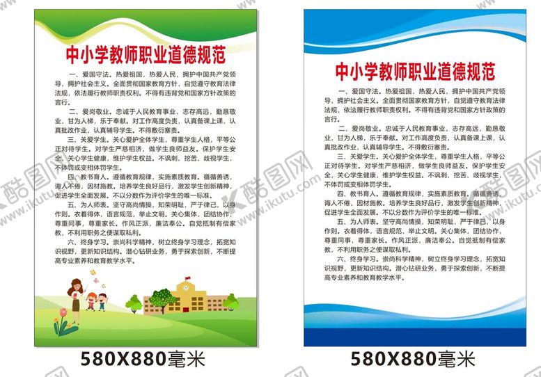 编号：68243802042221117922【酷图网】源文件下载-中小学教师职业道德规范.