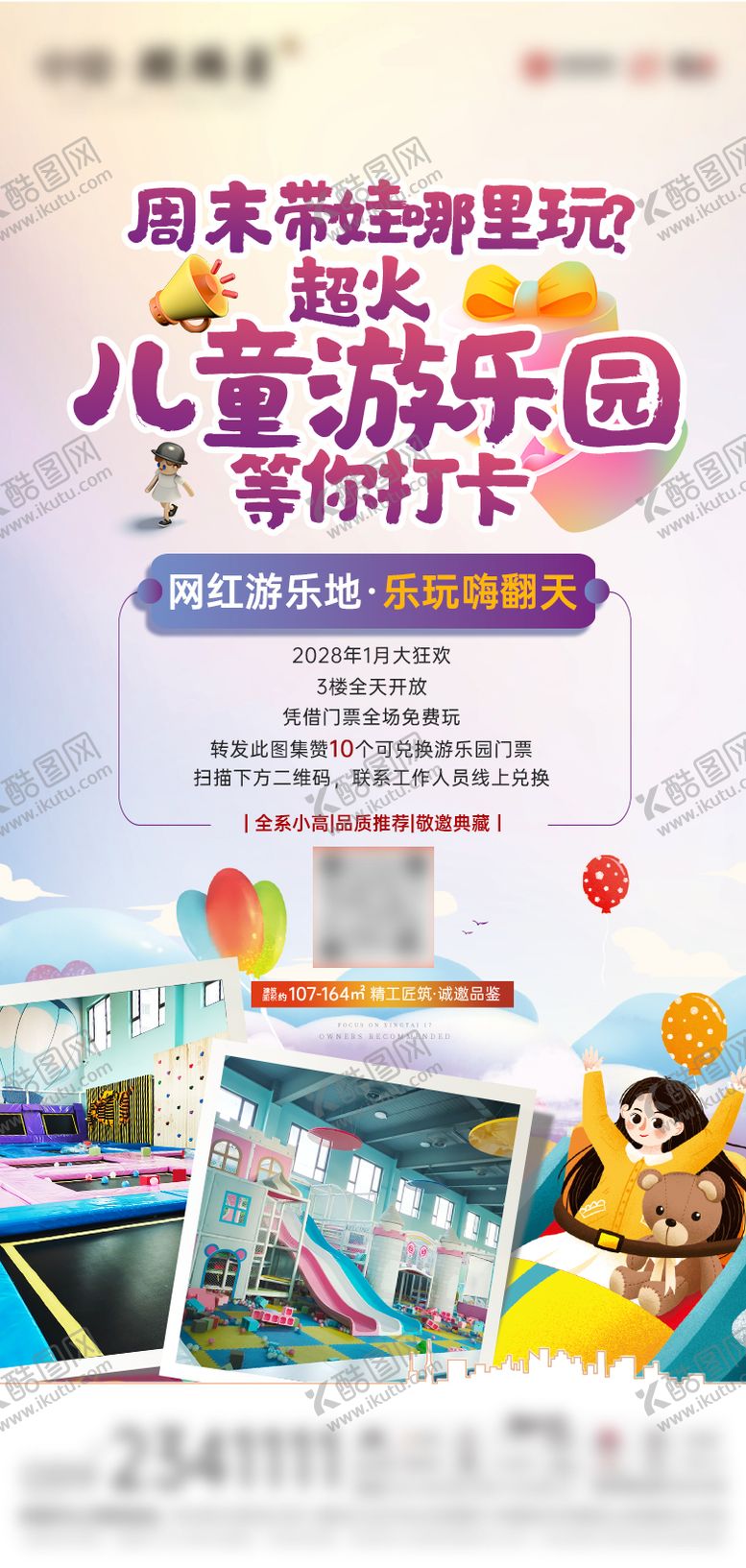 编号：76642011212120197032【酷图网】源文件下载-活动海报