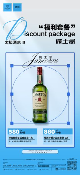 酒吧酒水套餐宣传海报