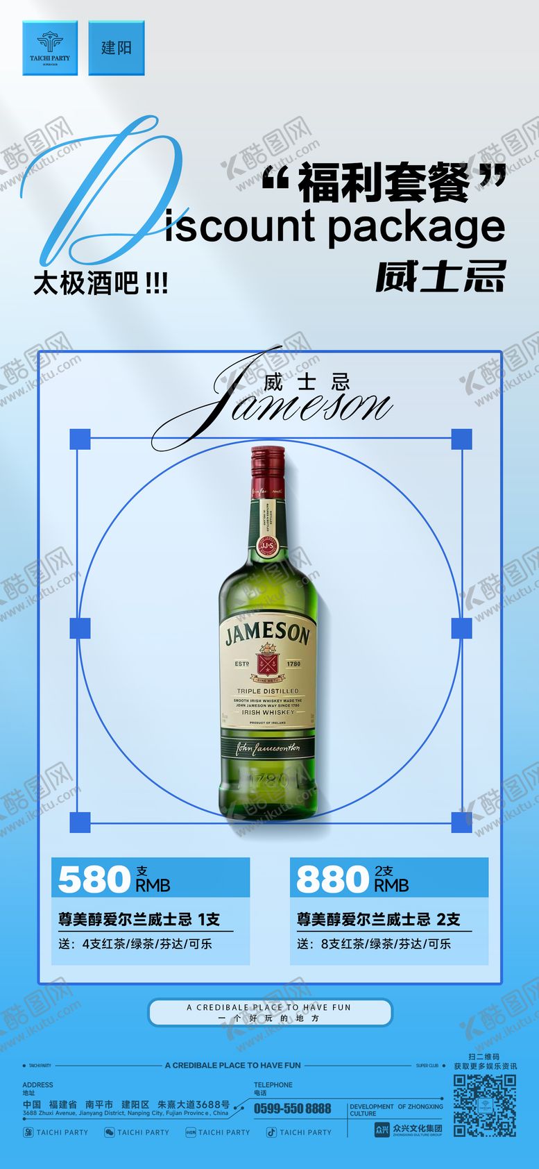 编号：79033109122219376126【酷图网】源文件下载-酒吧酒水套餐宣传海报