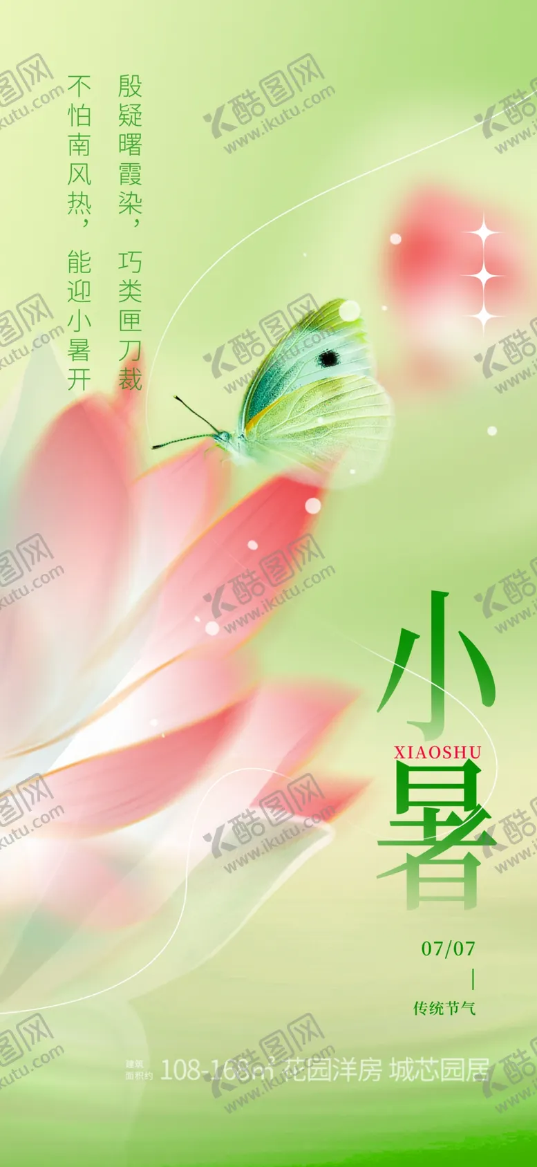 编号：15475606111559304281【酷图网】源文件下载-二十四节气小暑