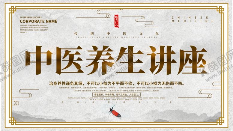 编号：42131510071203335624【酷图网】源文件下载-中医养生讲座