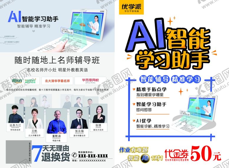 编号：15350910140343504376【酷图网】源文件下载-优学派