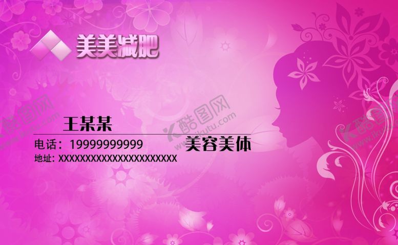 编号：49548611011508014207【酷图网】源文件下载-美容减肥名片