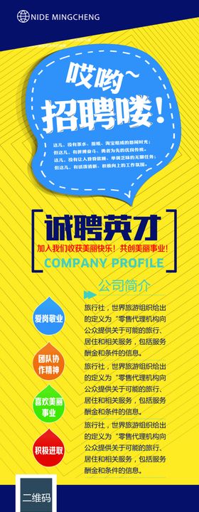 招聘广告