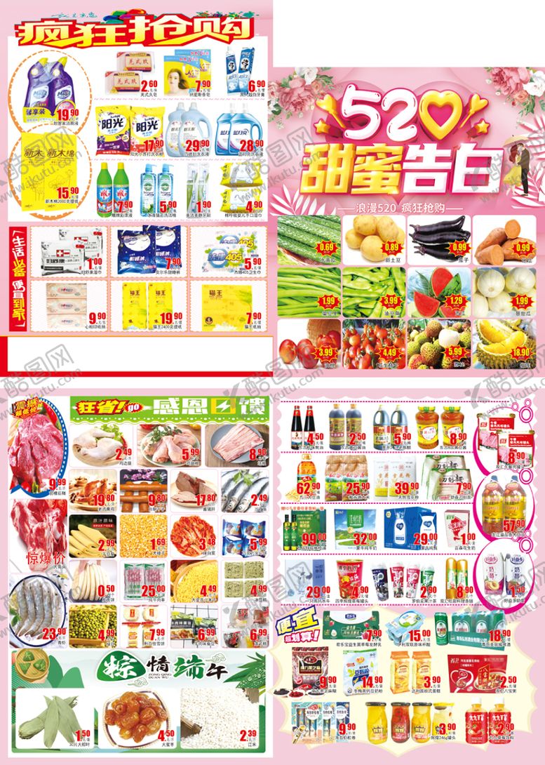 编号：82734610030356588031【酷图网】源文件下载-超市传单