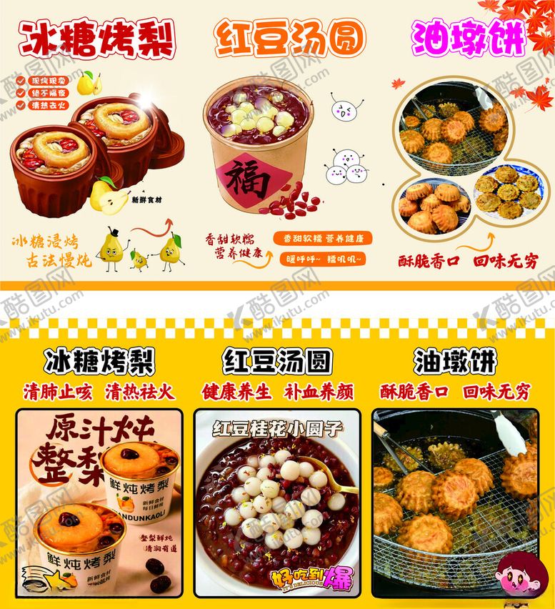 编号：25177504012310467738【酷图网】源文件下载-冰糖炖梨