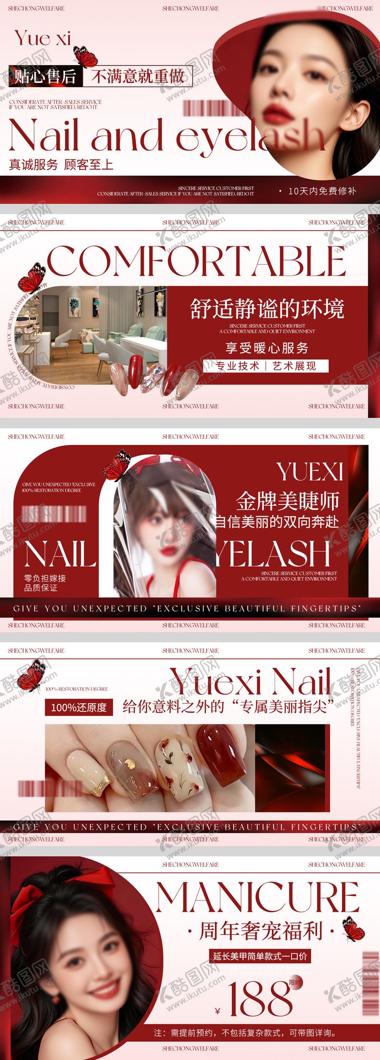 编号：94436609061548111987【酷图网】源文件下载-美甲美睫周年庆宠粉福利轮播图
