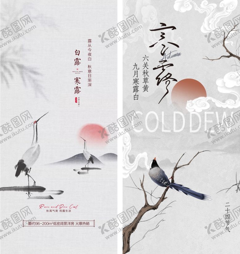 编号：13198311020713347616【酷图网】源文件下载-寒露