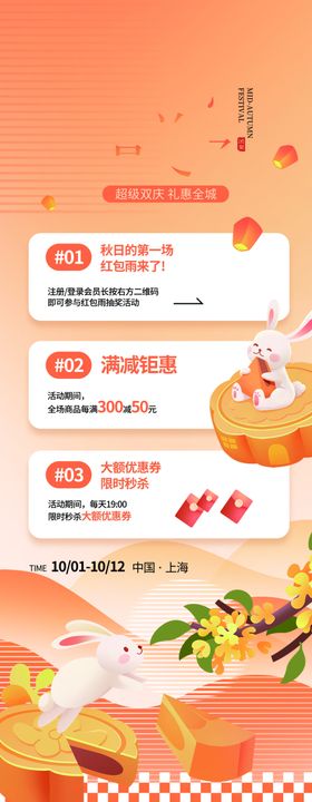 秋季促销活动页面展示