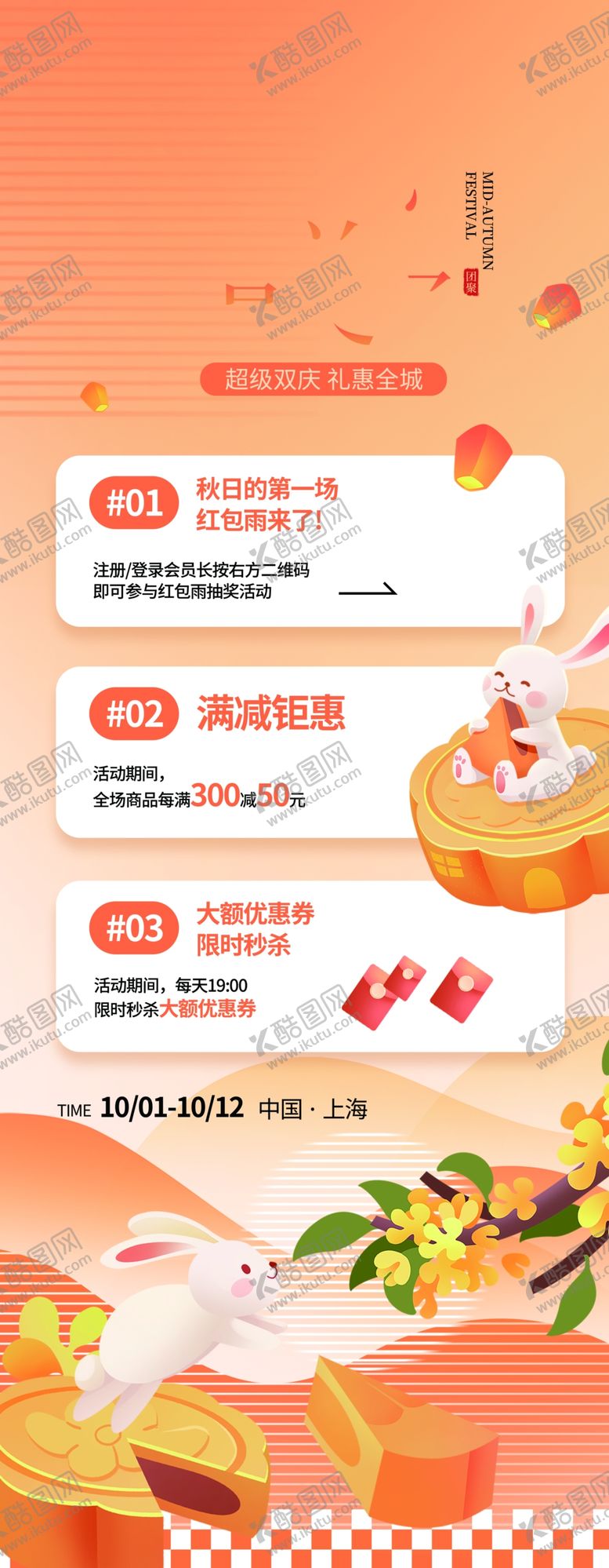 编号：27247104031830527528【酷图网】源文件下载-秋季促销活动页面展示